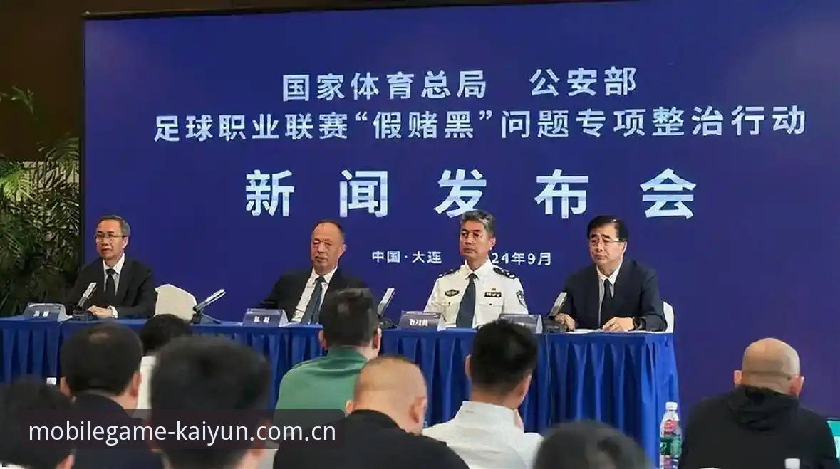 一场足球反腐风暴背后，开云体育用户该如何看懂足协第三批禁足名单？